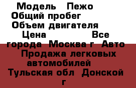  › Модель ­ Пежо 308 › Общий пробег ­ 46 000 › Объем двигателя ­ 2 › Цена ­ 355 000 - Все города, Москва г. Авто » Продажа легковых автомобилей   . Тульская обл.,Донской г.